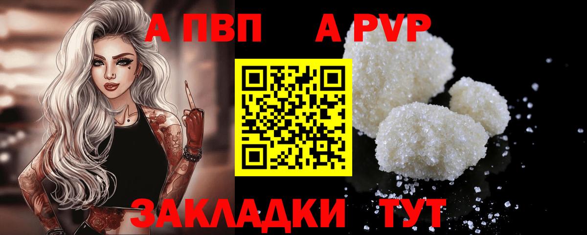 Alpha-PVP Соль Железноводск