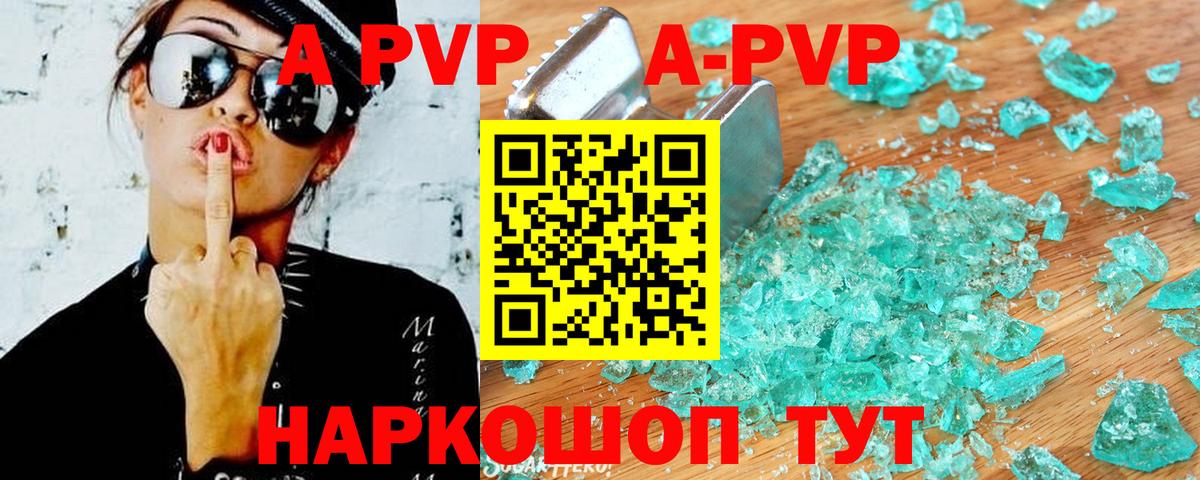 А ПВП  наркота  Вход с VPN  Железноводск  А ПВП VHQ 