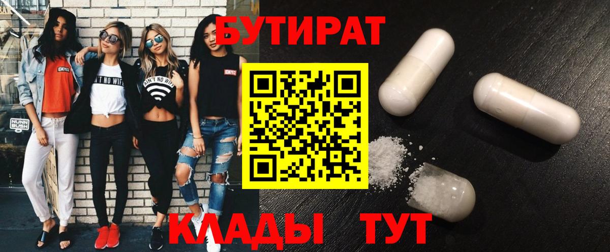 Бутират жидкий экстази Железноводск