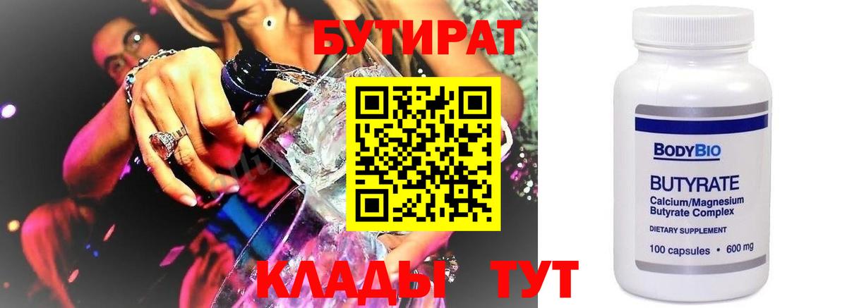 БУТИРАТ BDO 33%  Вход с VPN  Бутират  Железноводск 