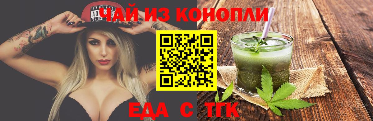 Железноводск  Еда ТГК конопля  Вход с VPN 