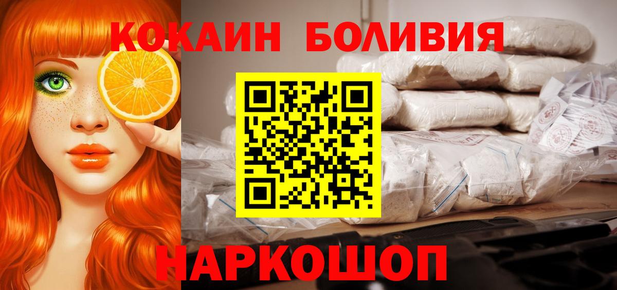 КОКАИН Боливия Железноводск