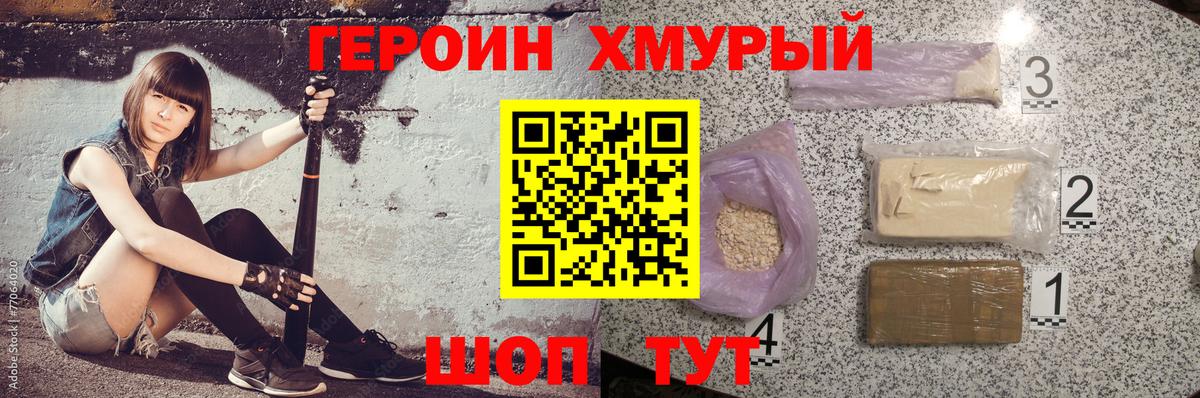 ГЕРОИН VHQ  Вход с VPN  Железноводск 
