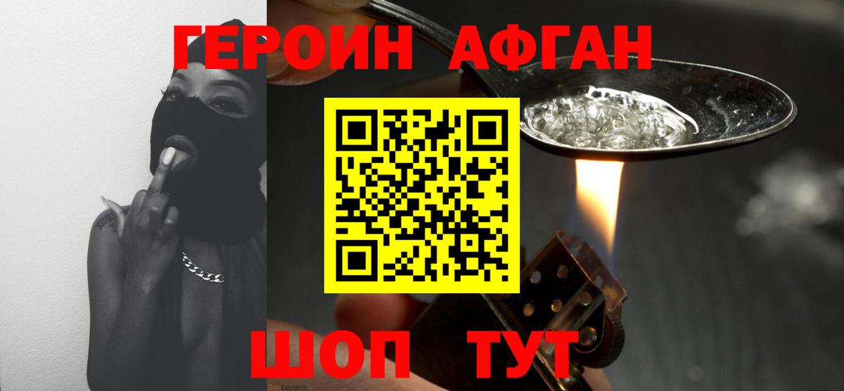 ГЕРОИН хмурый Железноводск