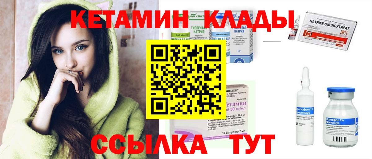 КЕТАМИН VHQ Железноводск