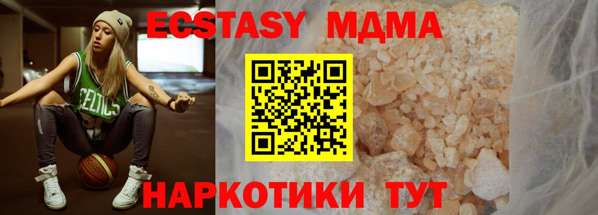 MDMA кристаллы  МДМА  Железноводск  MDMA кристаллы  Вход с VPN 