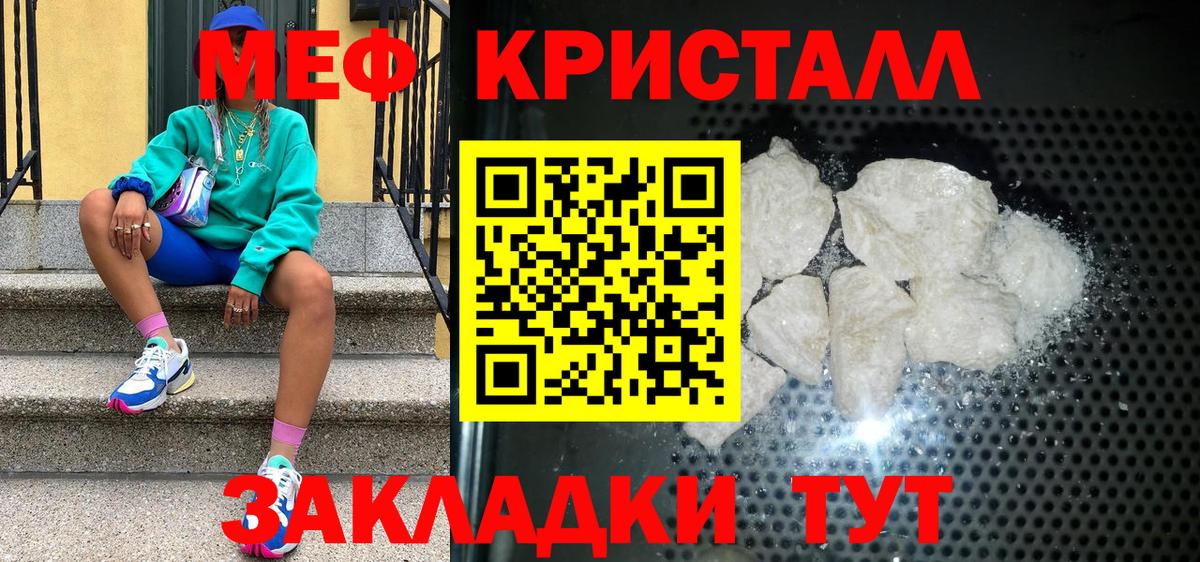 Мефедрон кристаллы Железноводск