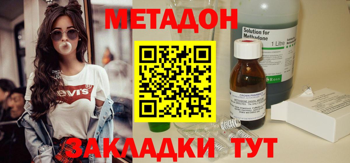 Метадон methadone Железноводск
