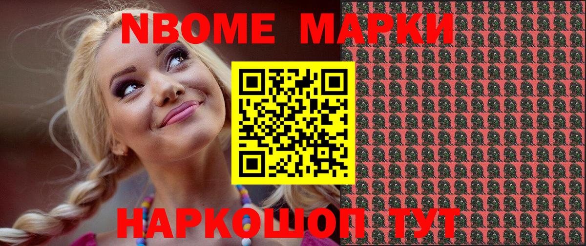 Марки N-bome 1,5мг Железноводск